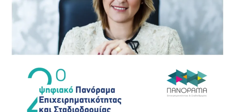 ΠΑΝΟΡΑΜΑ-2021-1