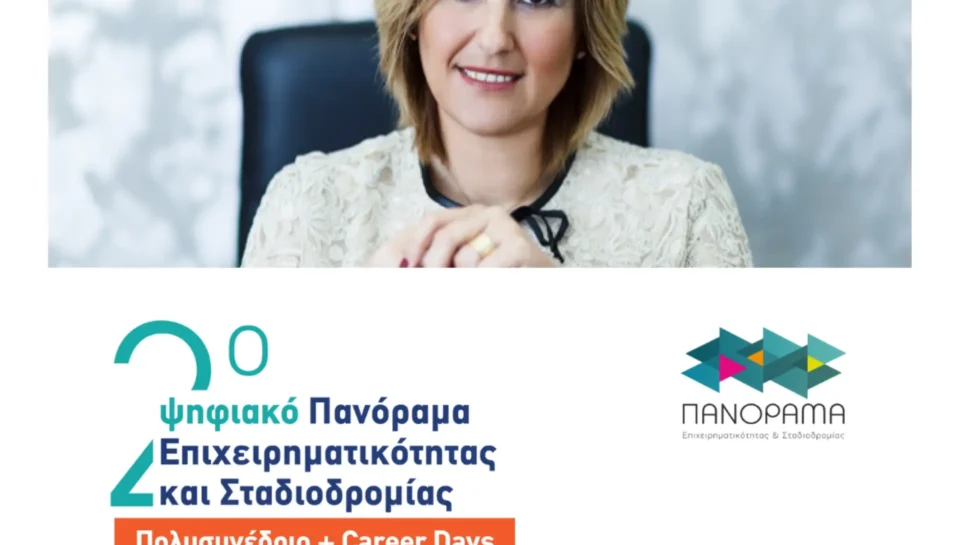 ΠΑΝΟΡΑΜΑ-2021-1