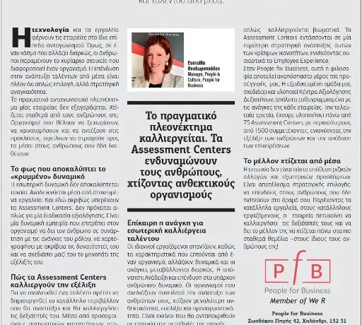 ευσταθια-assessment