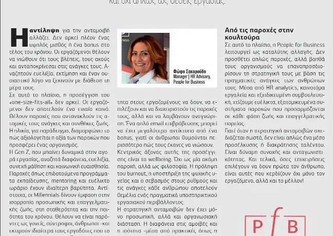 φωφη-HR-Prof