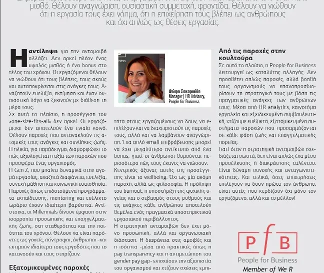 φωφη-HR-Prof